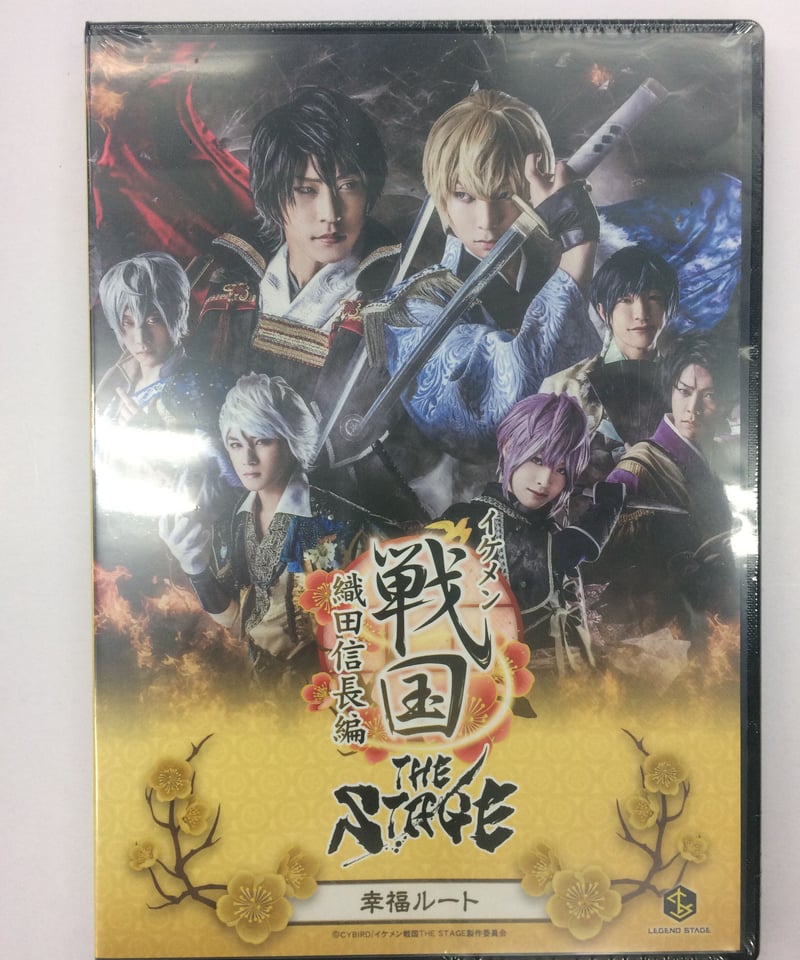 イケメン戦国、織田信長編、幸福ルート舞台DVD - アニメ