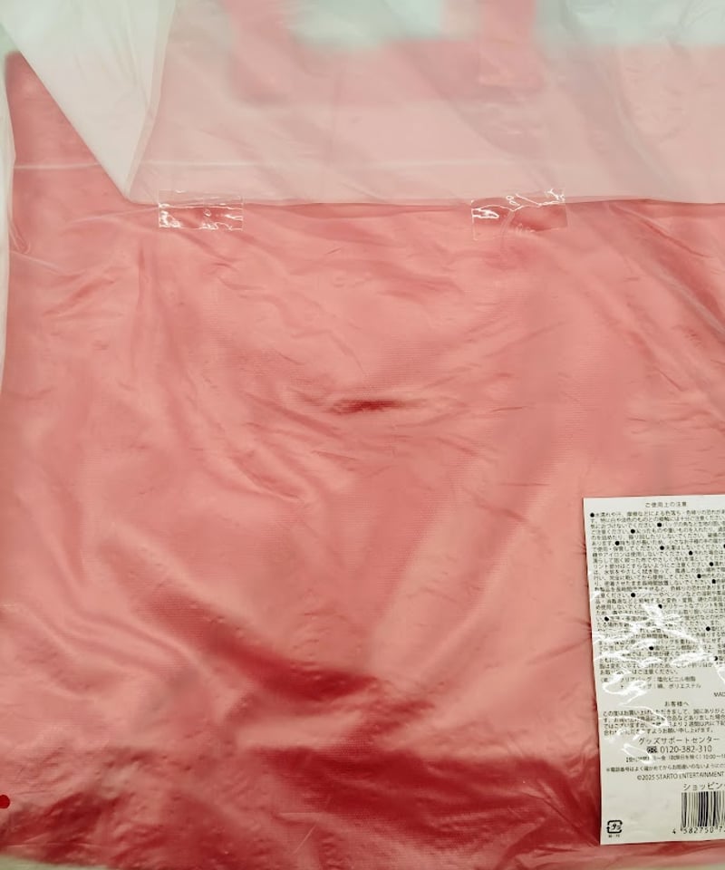 なにわ男子 LIVE TOUR 2025 'BON BON VOYAGE'」 ショッピングバ