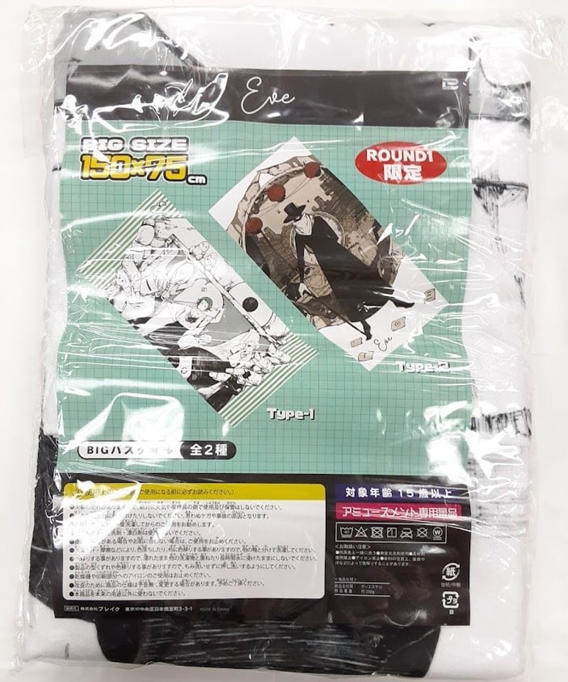 未開封】Eve ラウンドワン限定 BIGバスタオルType-1 | K-BOOKS K-P
