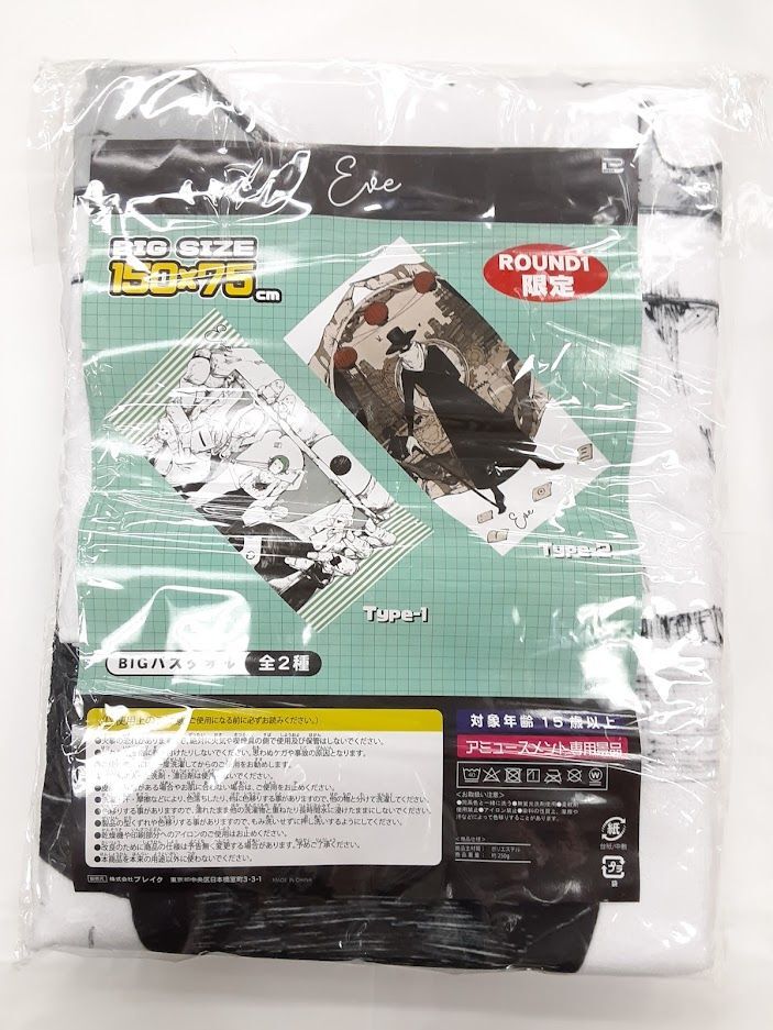 未開封】Eve ラウンドワン限定 BIGバスタオルType-1 | K-BOOKS K-P