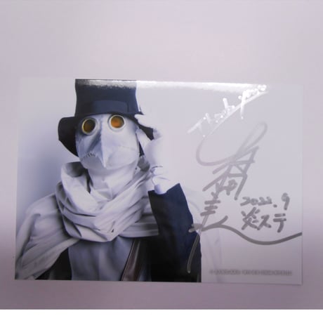 舞台 炎炎ノ消防隊 直筆サイン ブロマイド 舞台「炎炎ノ消防隊」