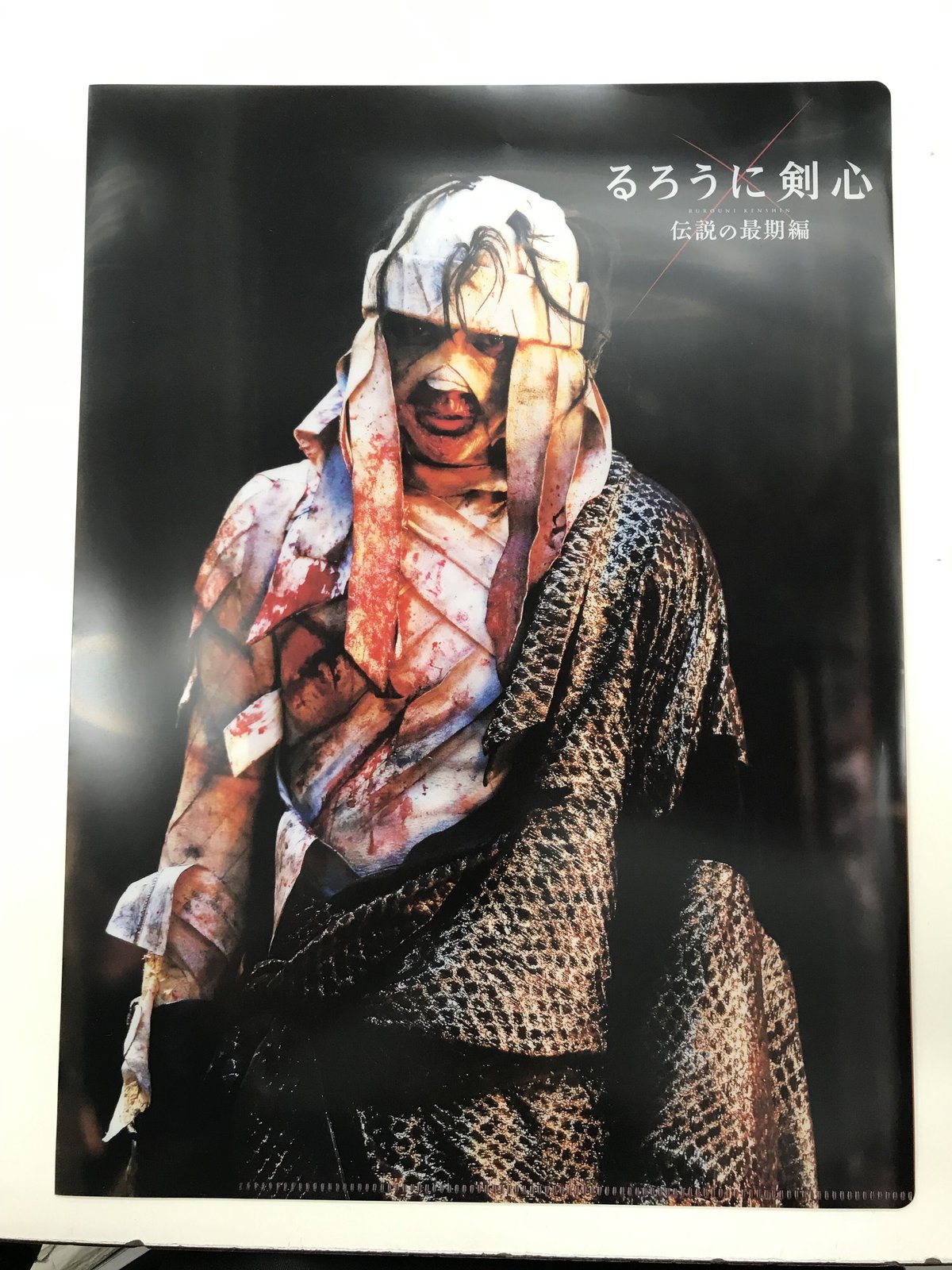 イタミ有】「るろうに剣心」藤原竜也 神木隆之介 クリアファイル