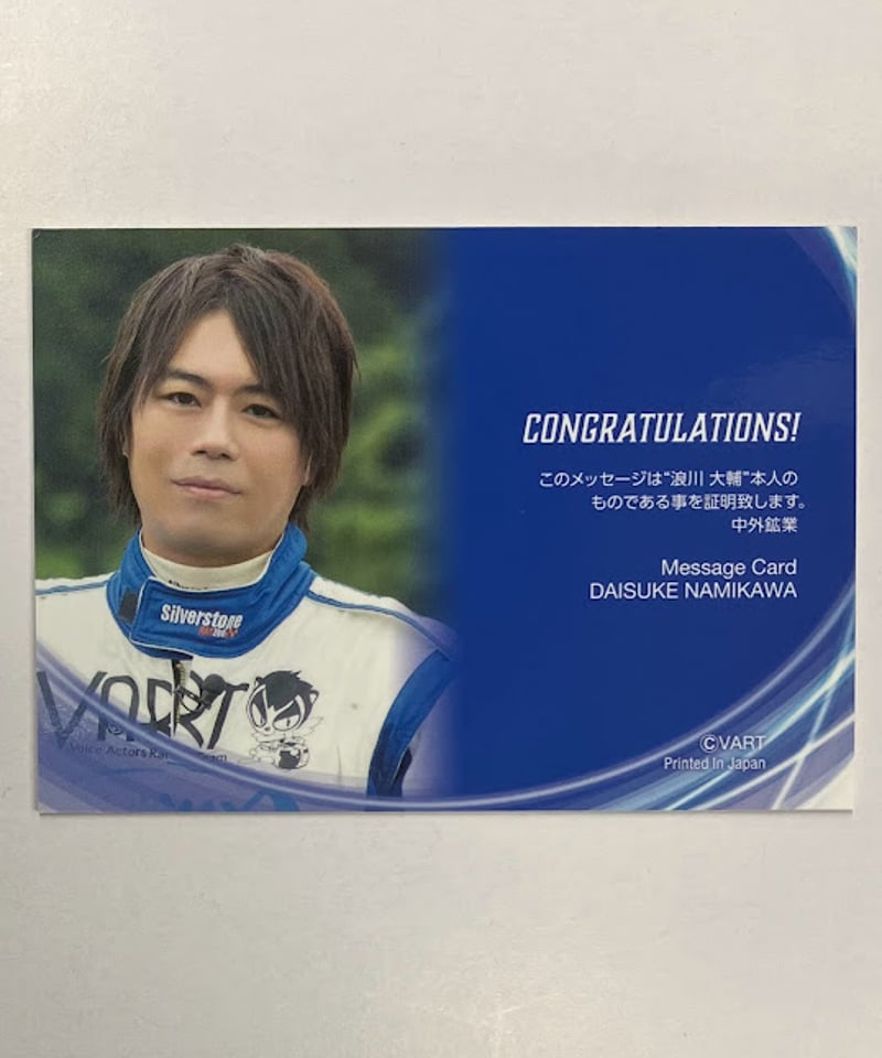 浪川大輔 VART トレーディングカード 直筆メッセージカード 08/10 | K