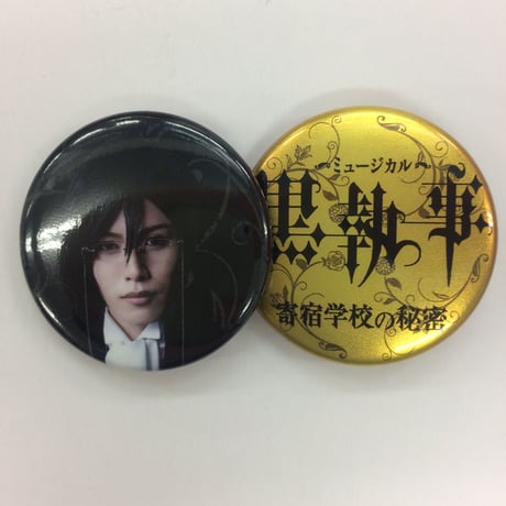 生執事　缶バッジ グッズ-バッチ】黒執事 -寄宿学校編- ホログラム缶バッジ/01 全