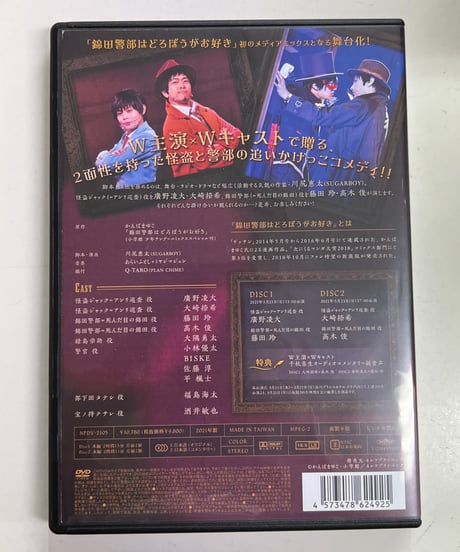 【ブックレットイタミ】舞台『錦田警部はどろぼうがお好き』　DVD