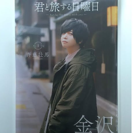 STORES 斉藤壮馬の検索結果 STORES 斉藤壮馬の検索結果