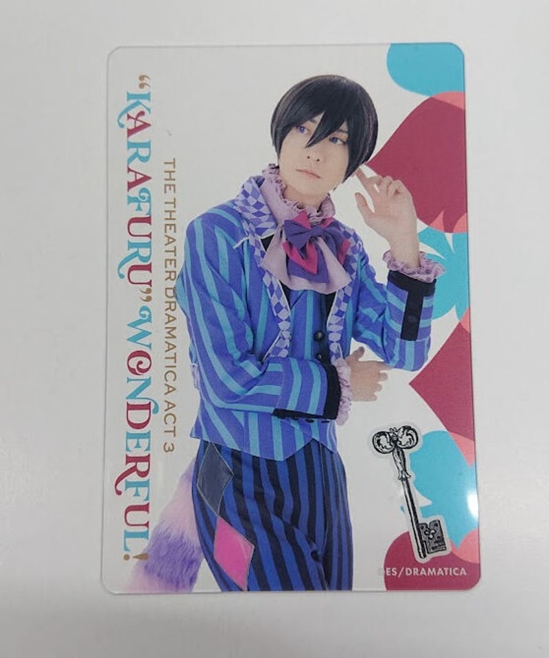 劇団ドラマティカ ACT3／カラ降るワンダフル！ 氷鷹北斗 山本一慶
