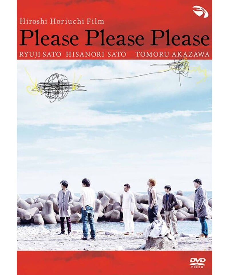 映画「Please Please Please」DVD&CD 未開封・サントラCD付】映画『Please Please Please』DVD | K-BO