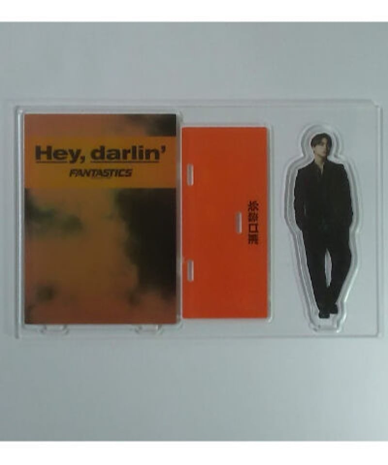Hey, darling’ fantasticsメンバー アクリルスタンド Hey, darling' fantasticsメンバー アクリルスタンド