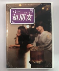 下野紘&梶裕貴の Radio Misty 特別編2 僕らの大江戸温泉物語 初回盤