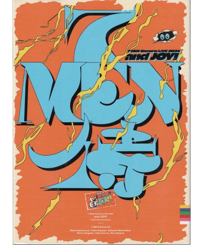 7 MEN 侍 and joy 円盤 DVD Amazon.co.jp: 【 Blu-ray 】7MEN侍 LIVE 2024 and JOY! ブルーレイ
