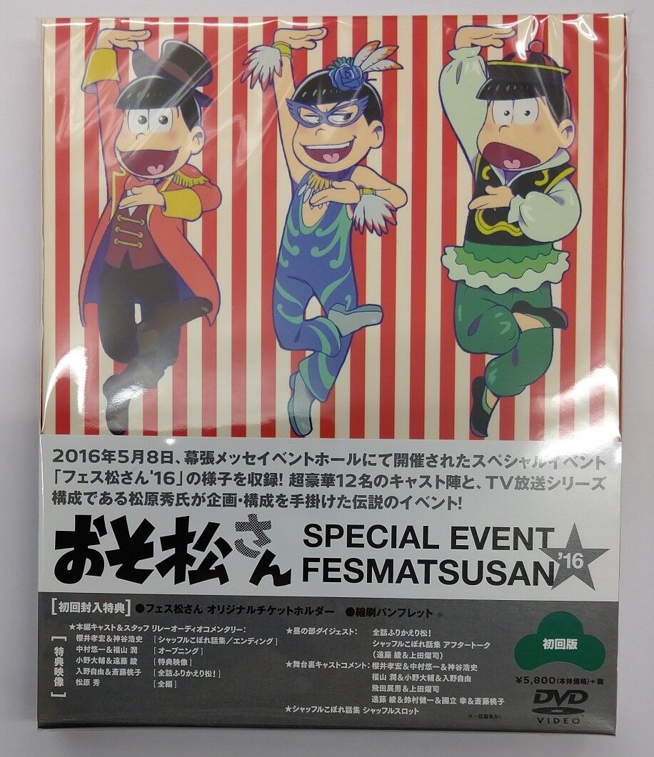 おそ松さん　スペシャル　イベント　フェス松さん16 クリアファイル　DVD おそ松さん スペシャル イベント フェス松さん16 クリアファイル