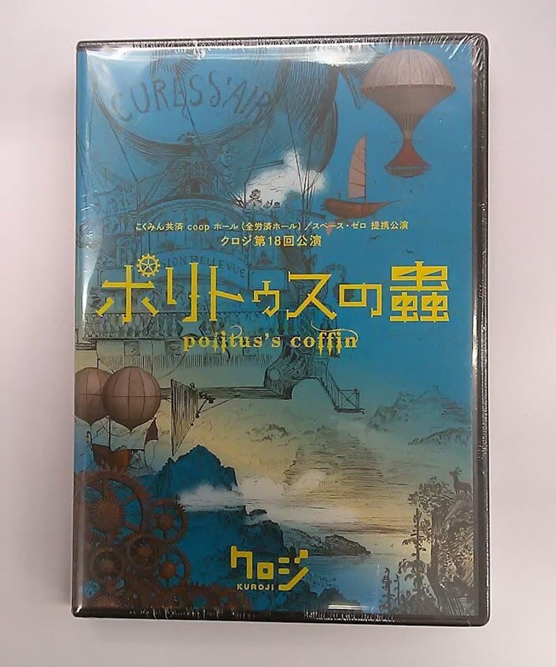 ポリトゥスの蟲　DVD