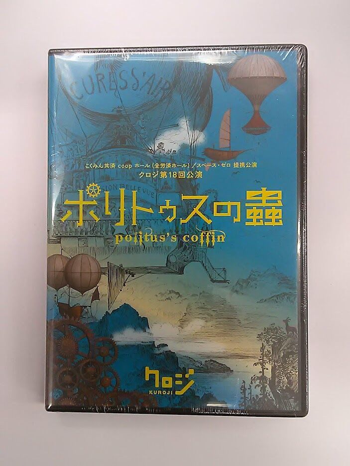 ポリトゥスの蟲 舞台DVD - DVD/ブルーレイ