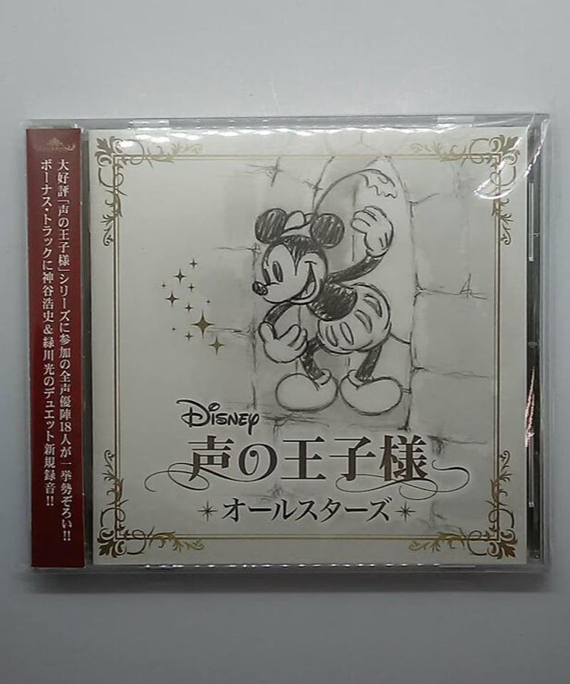 ディズニー 声の王子様 オールスターズ Disney 声の王子様 オールスターズ CD | K-BOOKS K-POP館