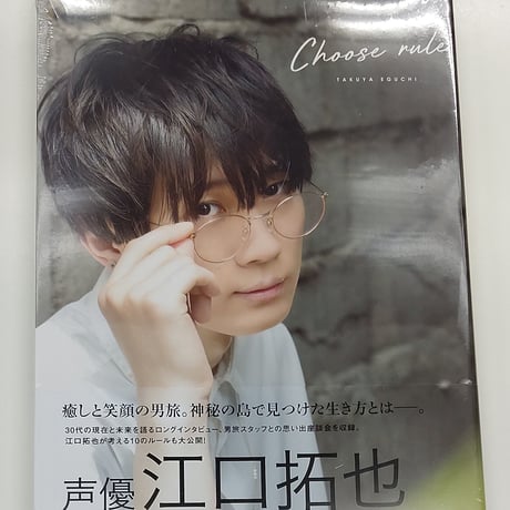 写真集 CHOOSE RULE メイキングDVD【江口拓也】Kiramune 写真集 CHOOSE RULE メイキングDVD【江口拓也】Kiramune 【公式通販】