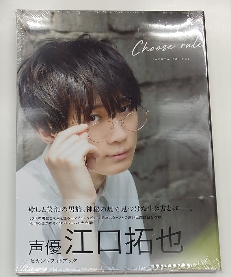 江口拓也 セカンドフォトブック 『 CHOOSE RULE 』 Amazon.co.jp: 江口拓也 セカンドフォトブック 『 CHOOSE RULE