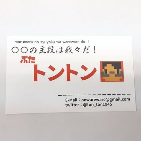 我々だ | STORES