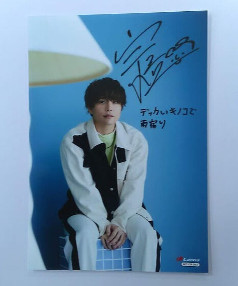 仲村宗悟「WINNER」アニメイト特典 ブロマイド | K-BOOKS K-POP館 