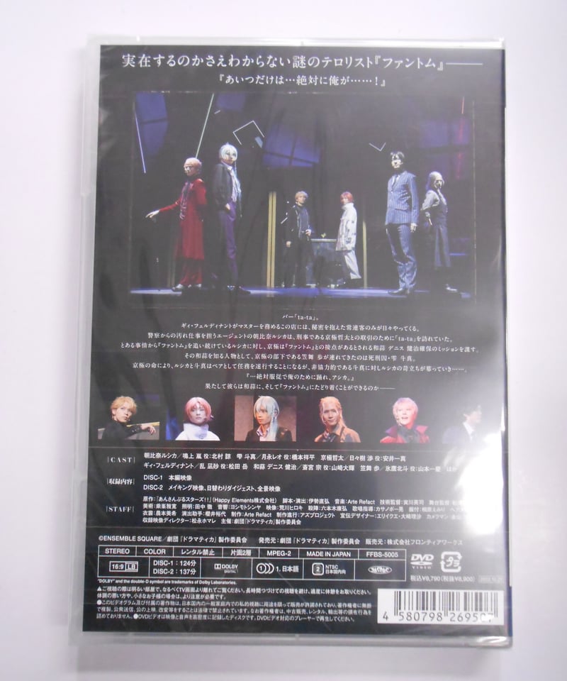 未開封】 劇団ドラマティカ ACT2「Phantom and Invisible Reson