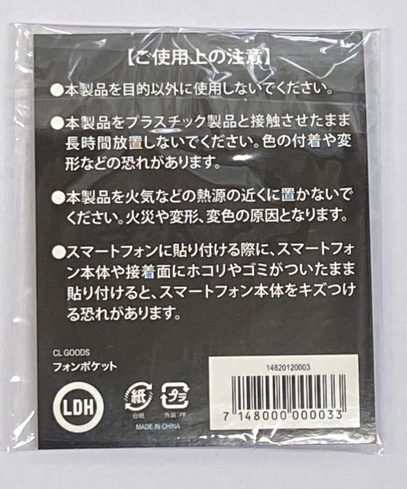 当選書付きE 長谷川慎 サイン入りフォンポケット   K