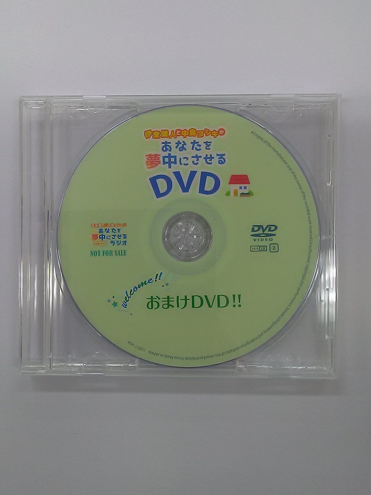 ゆめラジDVD 伊東健人と中島ヨシキがあなたを夢中にさせるDVD ノワショップ特典DVD