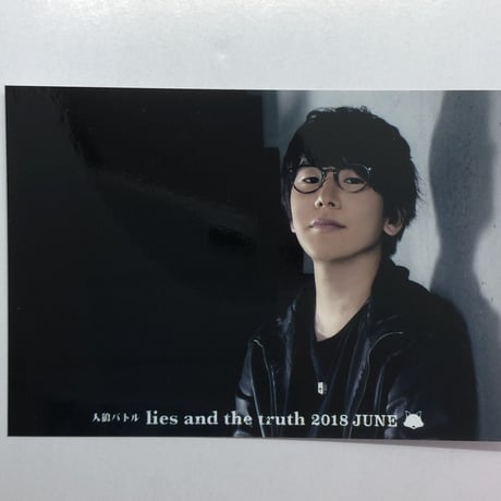 花江夏樹 人狼バトル lies and the truth 2018 JUNE ブロマイド ①
