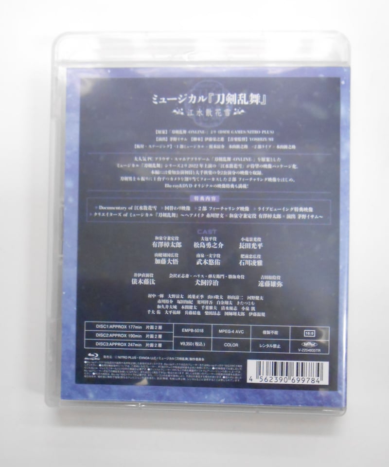 ミュージカル『刀剣乱舞』 ～江水散花雪～ Blu-ray | K-BOOKS K-POP館