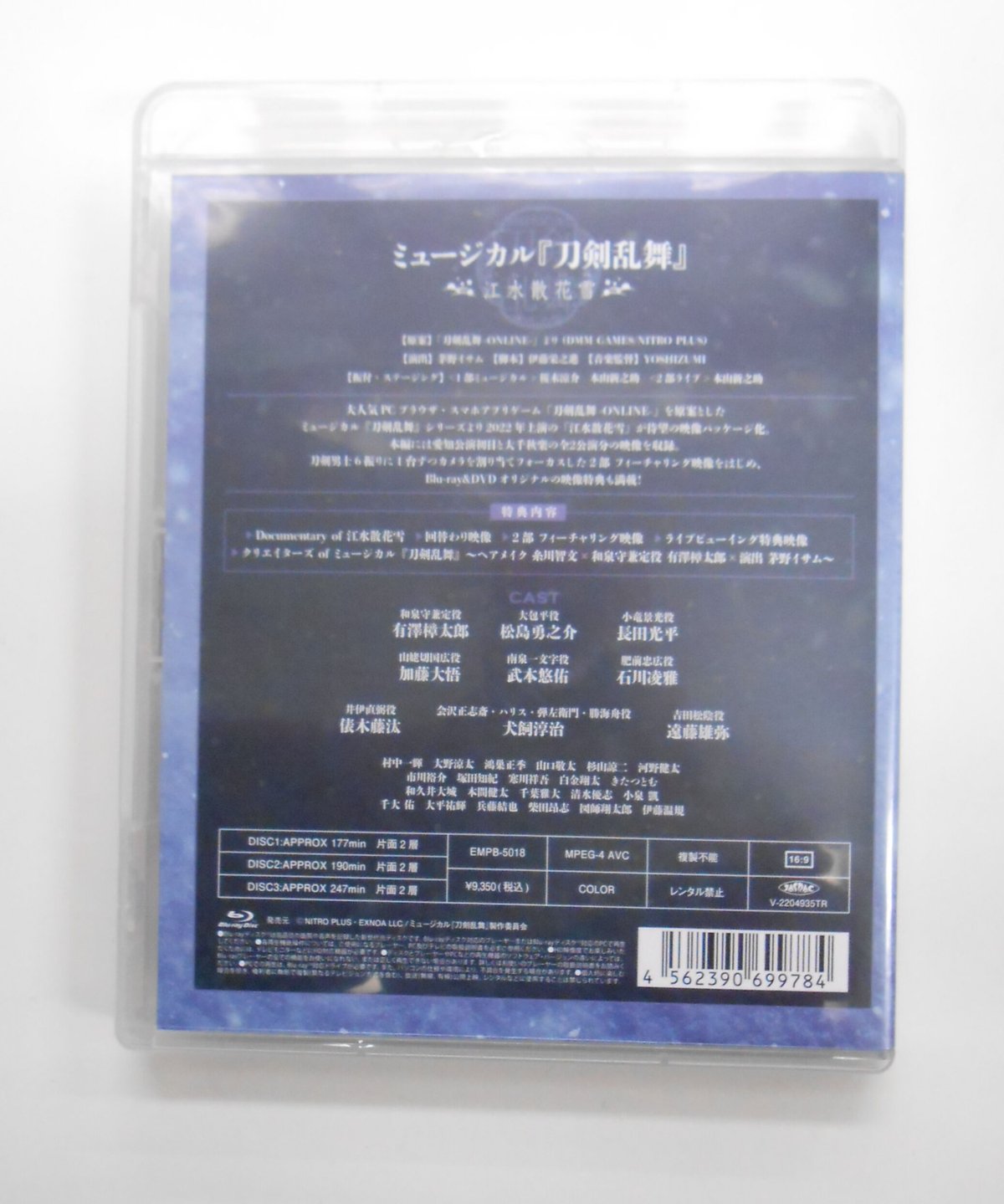 ミュージカル 刀剣乱舞～江水散花雪～ Blu-ray