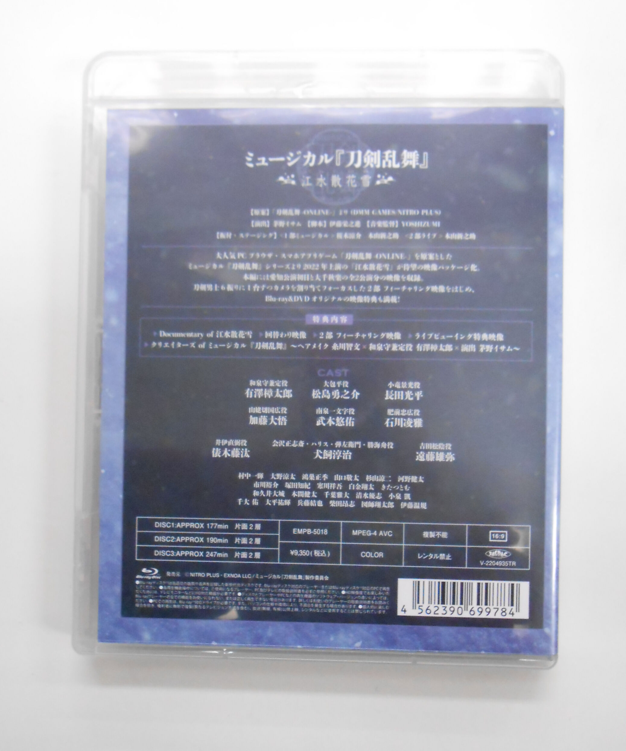 ミュージカル『刀剣乱舞』 ～江水散花雪～ Blu-ray | K-BOOKS K-POP館
