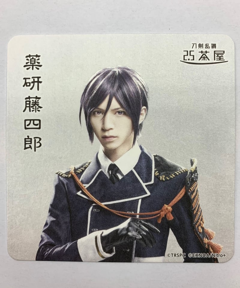 2.5茶屋 舞台『刀剣乱舞』无伝 夕紅の士 -大坂夏の陣- 薬研藤