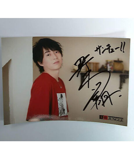 梶原岳人 王様ジャングル サイン入り ブロマイド 王様ジャングル 梶原岳人 重松千晴 サインブロマイド - メルカリ