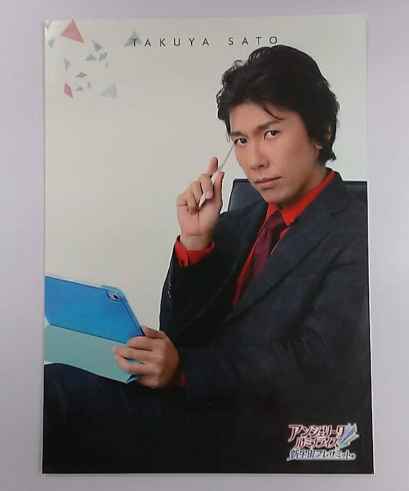 佐藤拓也ブロマイド15枚+ポストカード1枚のセット 佐藤拓也 アンジェリーク ルミナライズ 新宇宙プレサミット