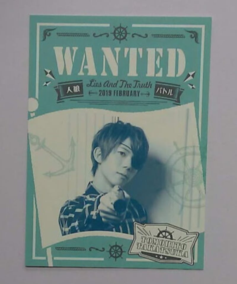 高塚智人 人狼バトル lies and the truth 2019 FEBRUARY WAN
