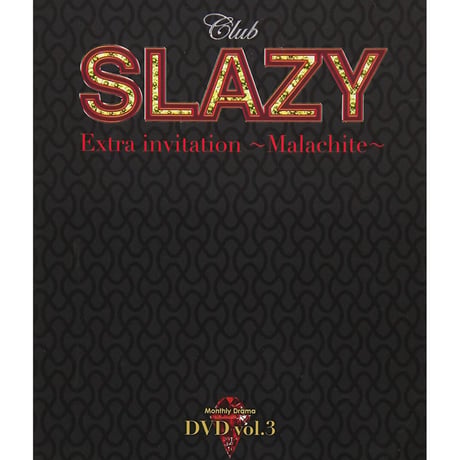 SLAZY ランブロ