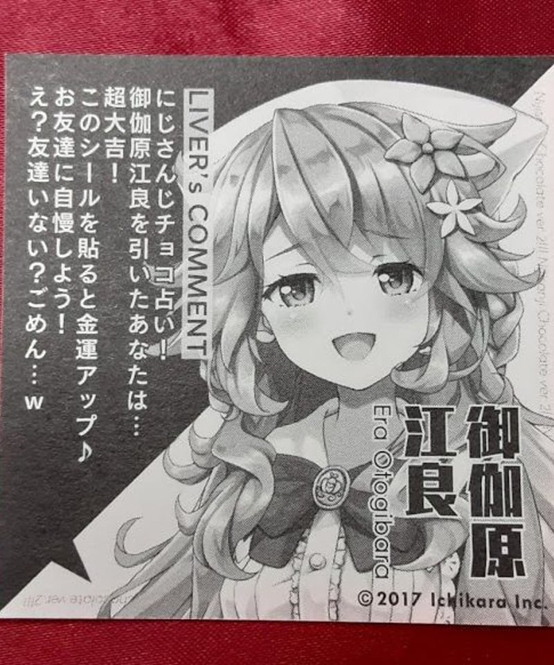 にじさんじ 御伽原江良 シール | K-BOOKS K-POP館 アイドル館 動画館