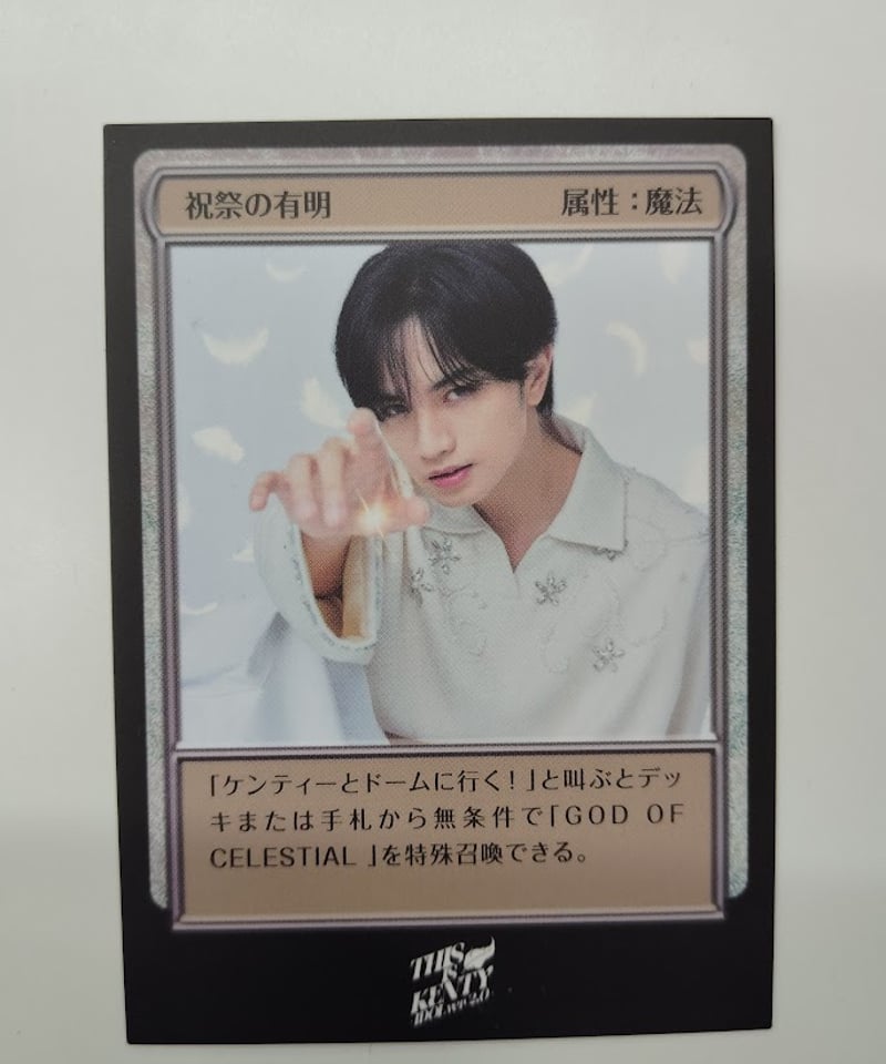 単品】 中島健人 「THIS IS KENTY -IDOL ver2.0-」 Nカード～天か