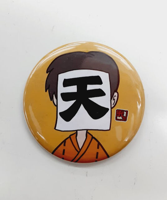 キズ有】〇〇の主役は我々だ！ ロボロ 祭りの主役は我々だ! 缶バッジ