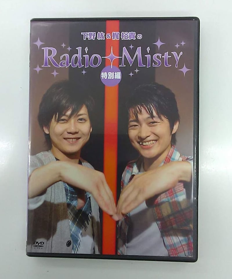 下野紘&梶裕貴の Radio Misty 特別編 DVD | K-BOOKS K-POP館 ...