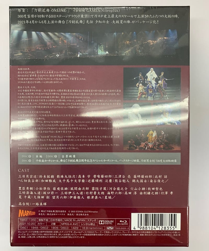 舞台刀剣乱舞 刀ステ 无伝夕紅の士大坂夏の陣Blu-ray 初回生産限定盤