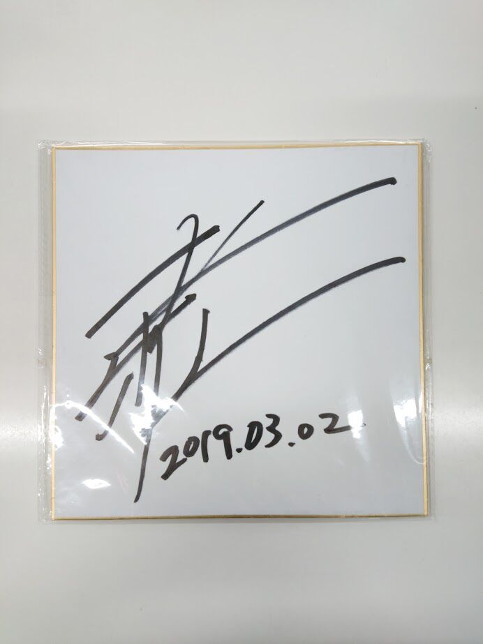 和田雅成 サイン色紙 | K-BOOKS K-POP館 アイドル館 動画館 キャスト館