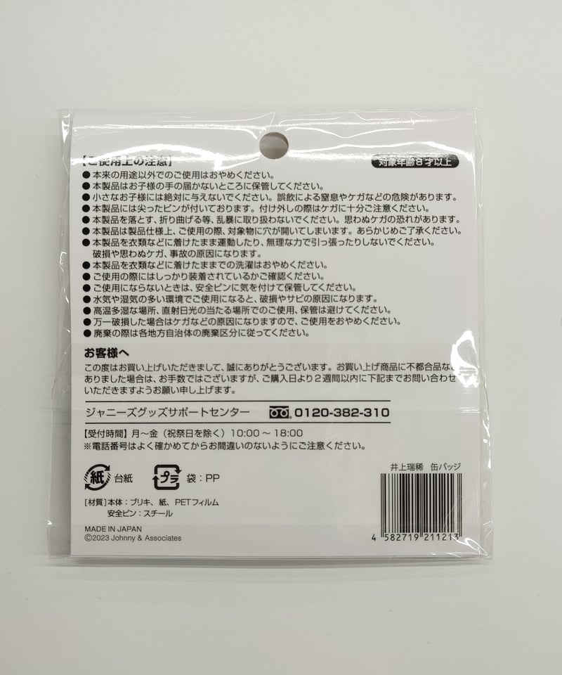 わっしょいCAMP! 缶バッジ ◇ 井上 瑞稀 | K-BOOKS K-POP館 アイドル館