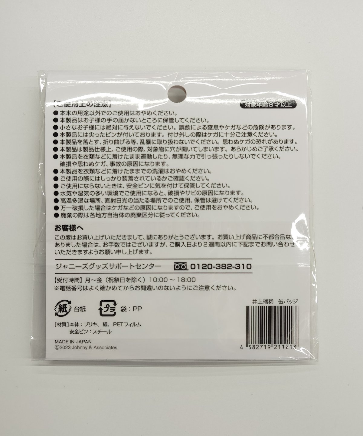 TOW 缶バッチ わっしょいCAMP! 缶バッジ ◇ 井上 瑞稀 | K-BOOKS K-POP館