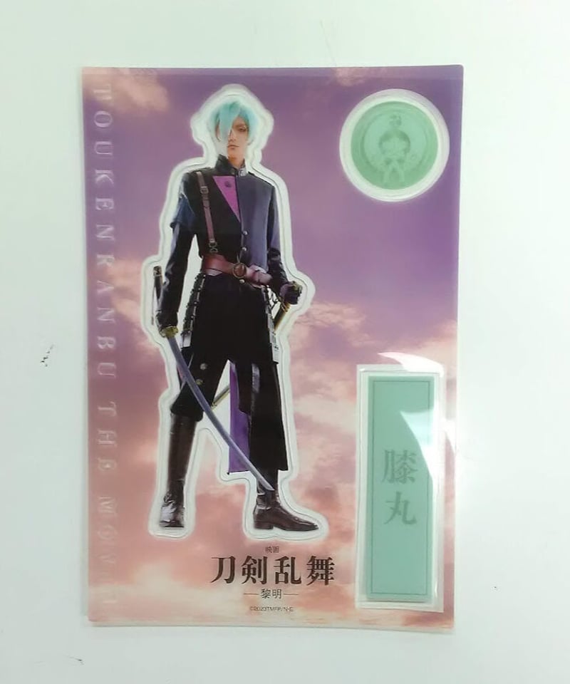 映画刀剣乱舞-黎明-』 入場者特典 特製クリアしおり 膝丸 山本涼介 | K