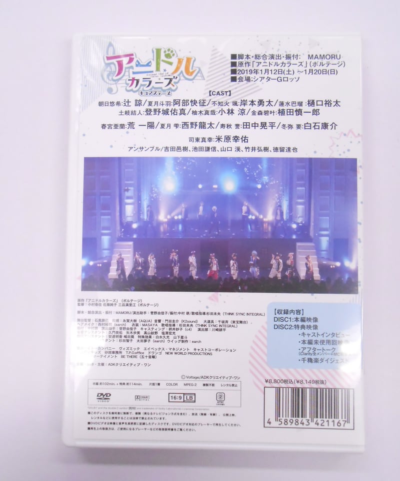 アニドルカラーズ！キュアステージ DVD | K-BOOKS K-POP館 アイドル館