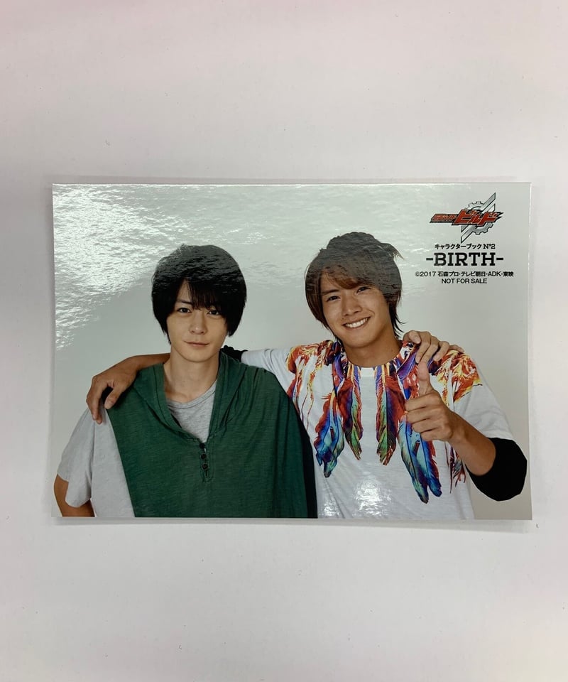 仮面ライダービルド アニメイト特典生写真 犬飼貴丈 赤楚衛二