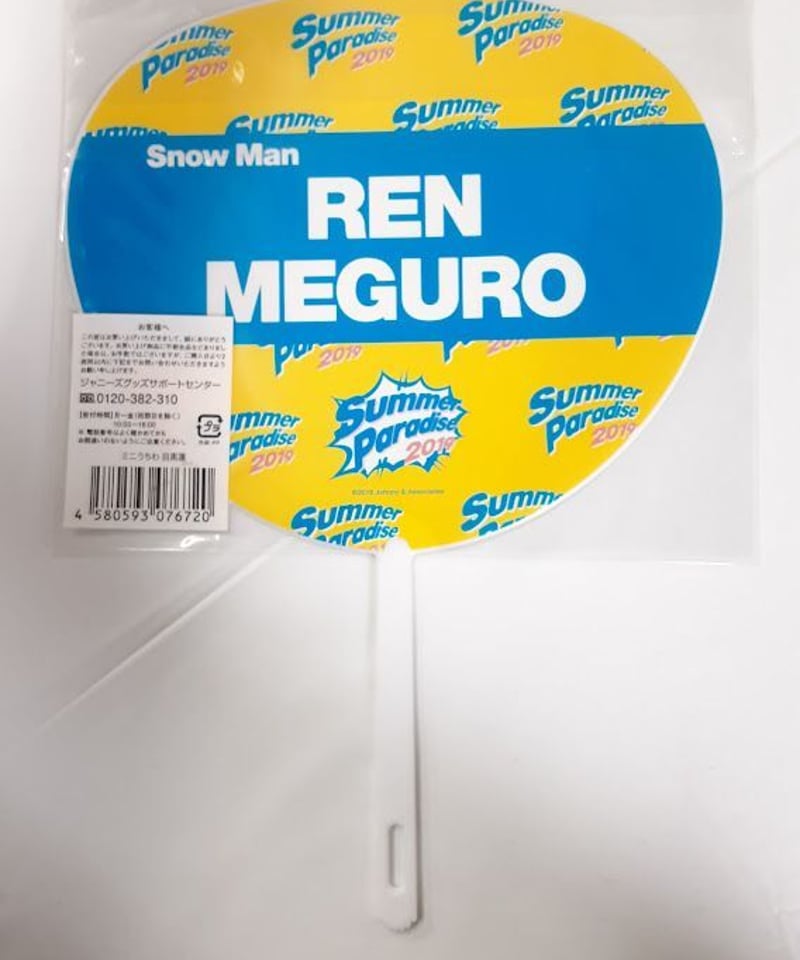 Man 目黒蓮 サマパラ 2019 ミニうちわ Amazon.co.jp: 目黒蓮