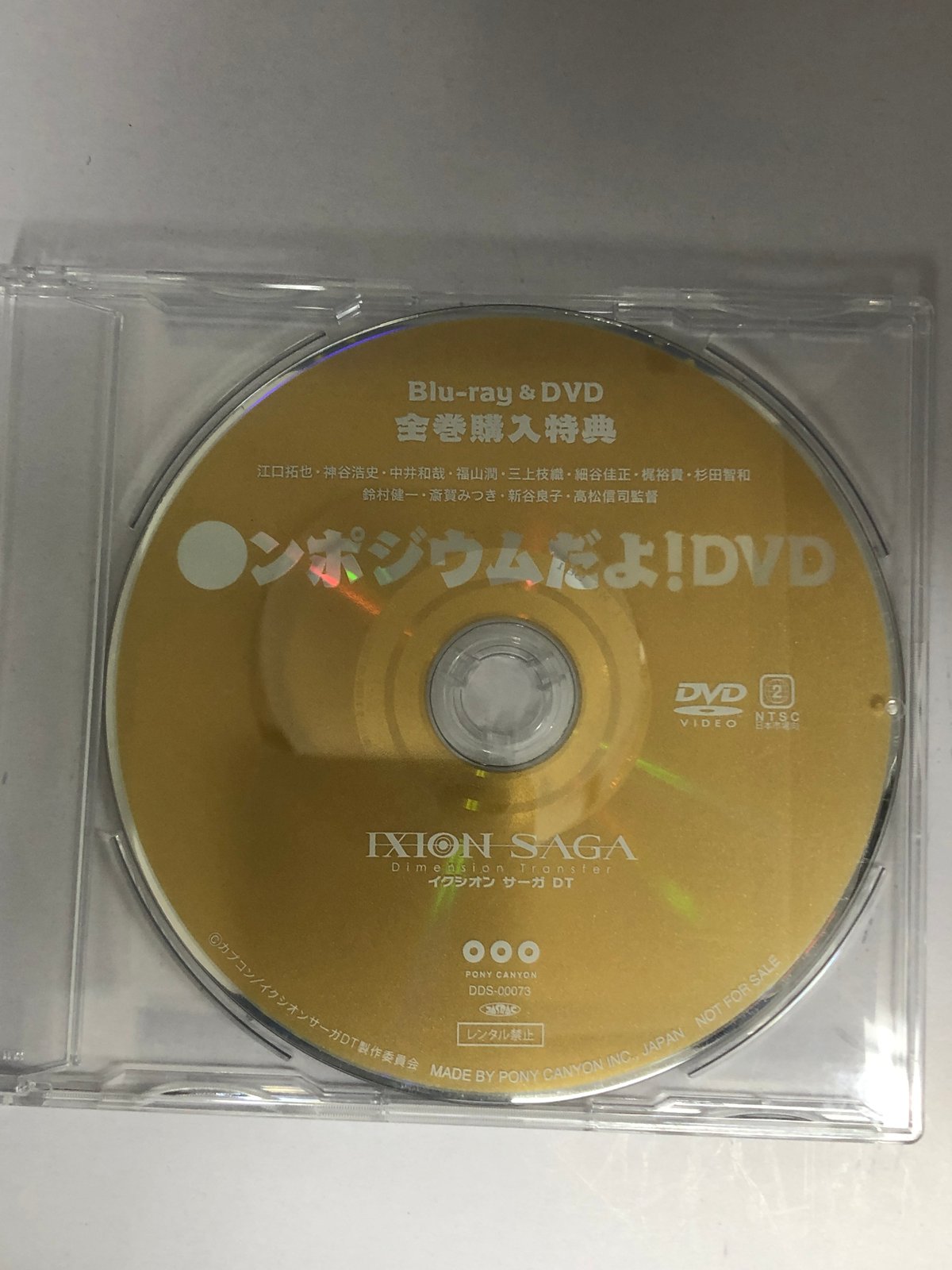DVD イクシオン・サーガDT 全8巻セット ちいさかっ