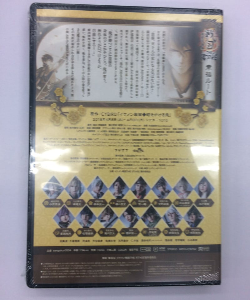 未開封】イケメン戦国 THE STAGE イケメン戦国 織田信長編 幸福ルート