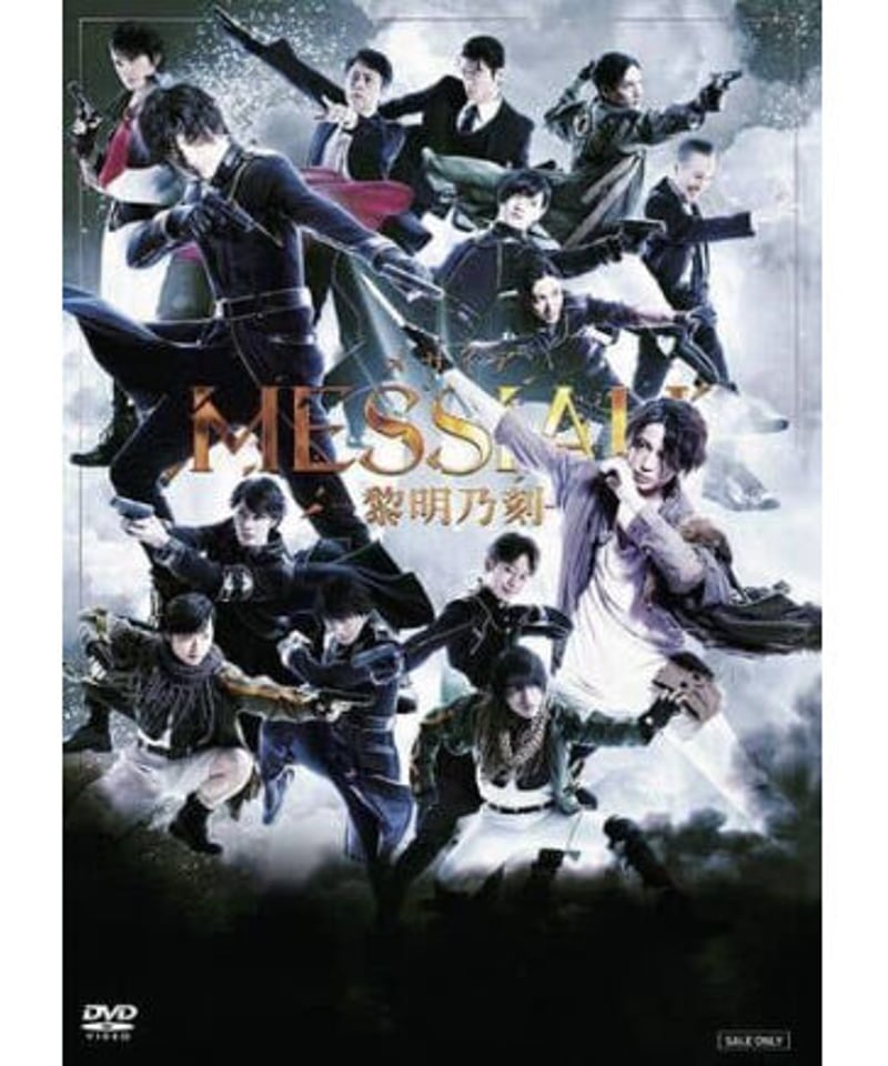 メサイア 黎明乃刻 本編DVD &予約特典